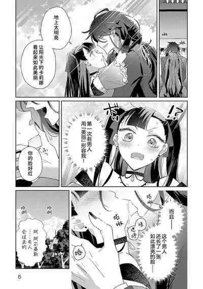 akuyaku reijōdesuga, makai no ōji ni oto sa reru rūto de daijōbudesuka? |身为恶役千金,堕落于魔界王子身下这条路线真的可以有? 1-2