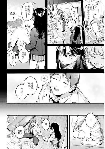 Rennai Kagakushiki | 戀愛化學式