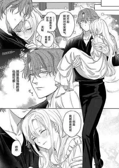 Ai ga Omoi Kishi Koushaku wa, Tsuihou Reijou no Subete o Ubaitsukushitai. | 骑士公爵爱意深重,想要索取放逐千金的一切。 1-17