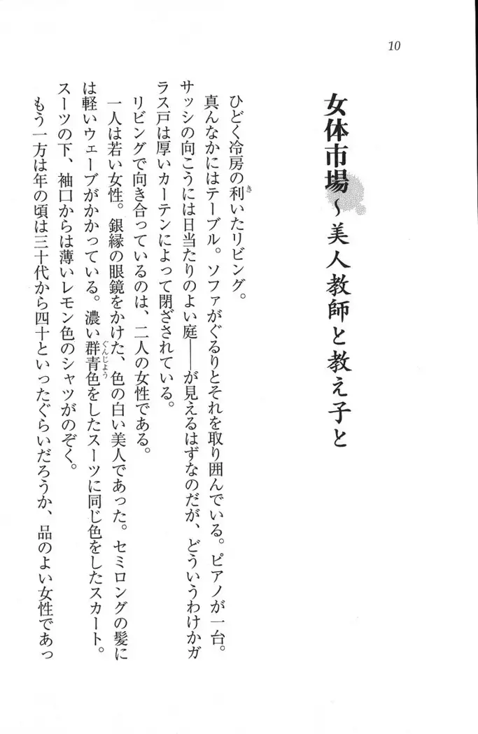 解放区~痴漢ハーレム