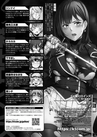 Kukkoro Heroines Vol. 20