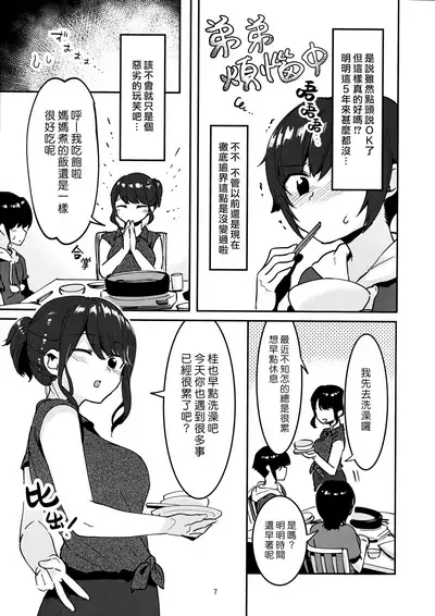 (C95) [nemuke？ (似せ)] Mukashi Shiteta Shitei | 曾經嘗過禁果的姊弟 [Chinese] [漢化組漢化組×夢中璞影]