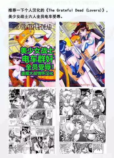 [BLACK DOG (Kuroinu Juu)] Cream Starter+ (Bishoujo Senshi Sailor Moon) | 美少女战士 双星奸落2 [Chinese] [退魔大叔情怀汉化]