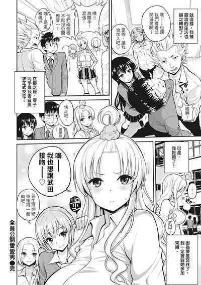 Chupa Chupa Shower! | 噗啾♥愛浴