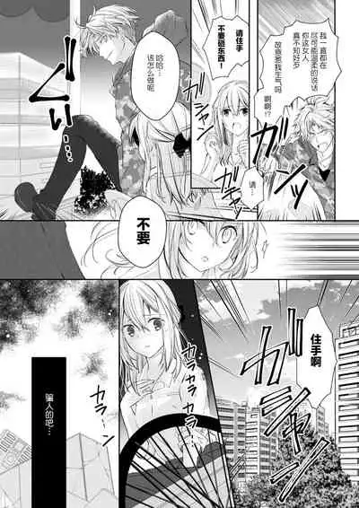 [Suzunari Ichigo] Akiyama Syacyou no Gorioshi Ecchi ha Aiyuedesu!? | 秋山社长霸总式强制爱是爱我的体现！？ Ch. 1-6end 完结 [Chinese] [莉赛特汉化组]