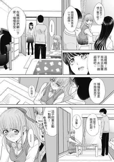 Imouto to Yatte Shimattashi, Imouto no Tomodachi to Moyatte Shimatta | 哥哥我想要,我的朋友也想要
