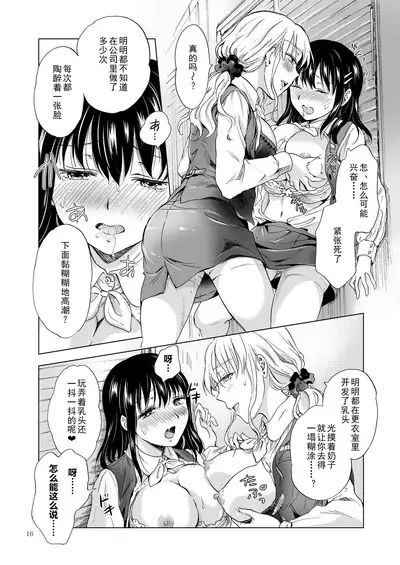 [peachpulsar (Mira)] Zangyou Office Love ~Koe ga Dechau kara Zutto Kiss~ [Chinese] [amatsutsumi个人汉化] [Digital]