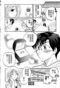 [Nakata Yumi] Okusama wa Seitokaichou | 老婆大人是學生會長 [Chinese]