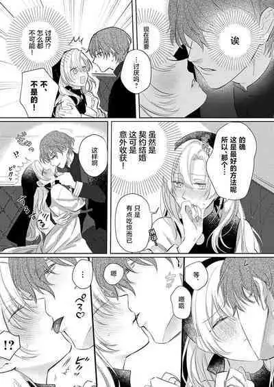 Ai ga Omoi Kishi Koushaku wa, Tsuihou Reijou no Subete o Ubaitsukushitai. | 骑士公爵爱意深重,想要索取放逐千金的一切。 1-17