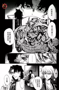 (C84) [Dai Roku Seitetsu (Rokuji)] Da Kakuu Daigoji Eirei Kitan (Fate/Zero) [Chinese]