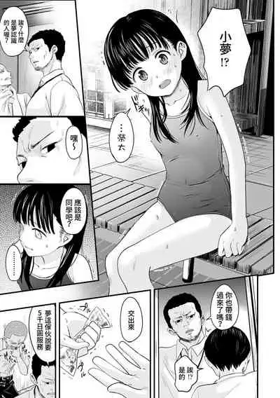 Natsu no Owari ni | 夏日結束時