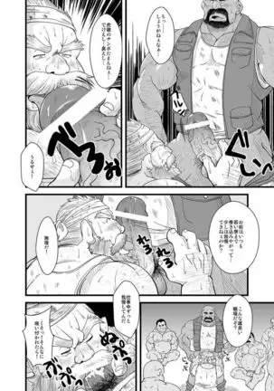 Oyakata to Hijikata Dwarf