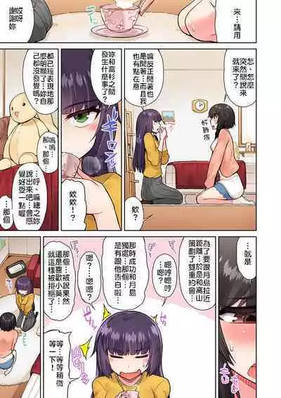 Traditional Job of Washing Girls' Body | 私密處洗淨屋的工作~和單戀的他在女湯裡~ Ch. 13-20