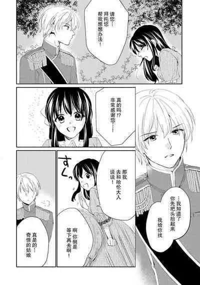 atarashī fianse wa watashi o medetakute shikatanai 1-3