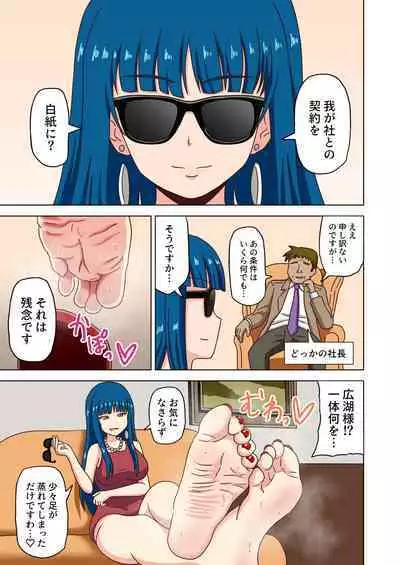 Mitari no Sono Tokuten Manga