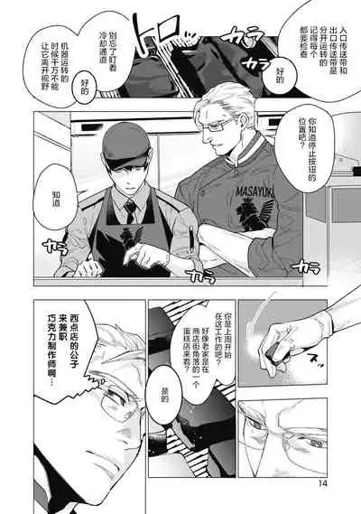 Bitter Porn Chocolatier | 可可涩苦却入人心 Ch. 1-2