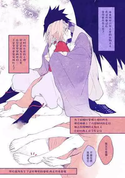 tengu × amabieparosasusaku | 天狗×阿玛比埃 佐櫻同人 (NARUTO)