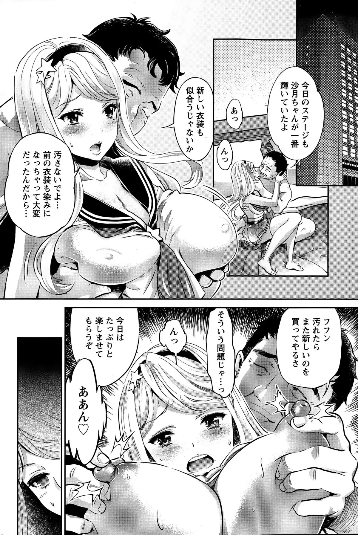 Idol Densetsu Kirari - Kirari the Grief of Legendary Idol Ch. 1-8