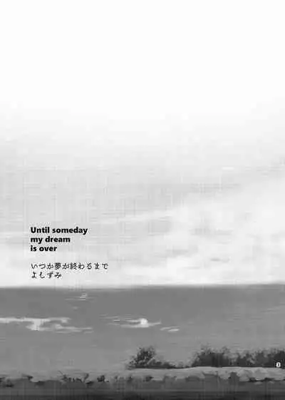 Itsuka Yume ga Owaru Made - Until someday my dream is over