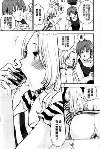 [Bareisho] Kawaige | 可愛女孩 [Chinese]