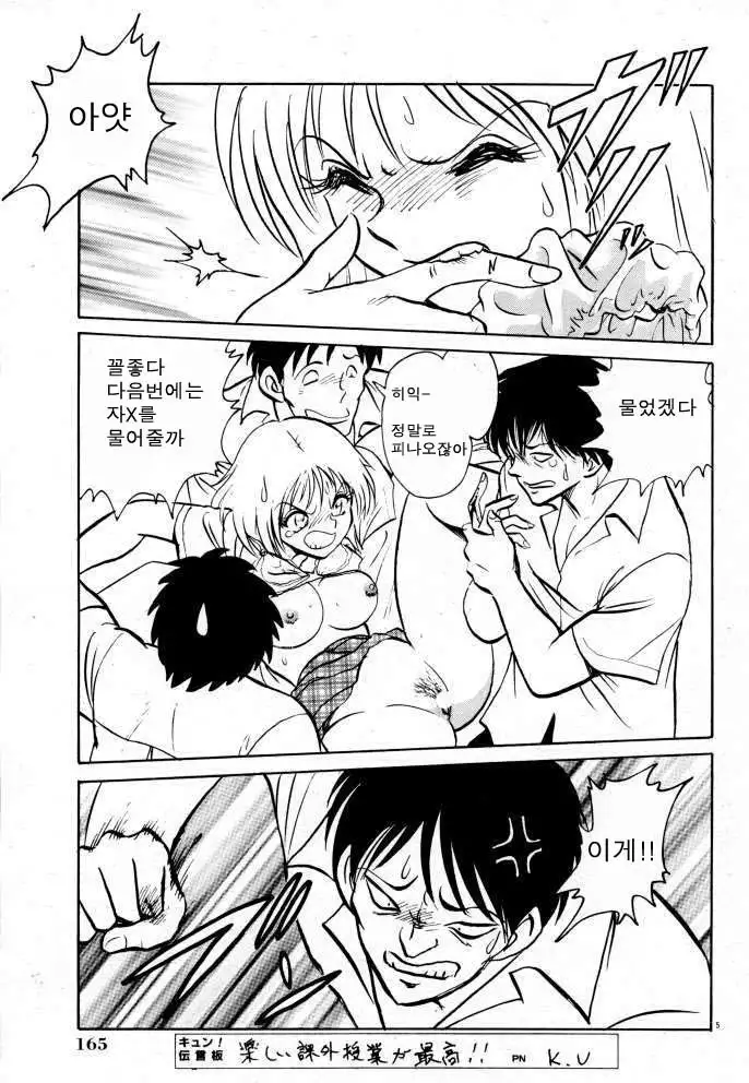 Tanoshii Kagai Jugyou | 즐거운 과외수업