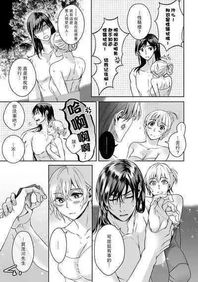 [Secco] Kamisama, nyūyoku-chūdesu! | 神明大人入浴中 1-3 [Chinese] [莉赛特汉化组]