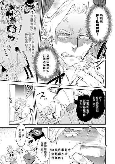 [Kirima Moccori] Sensei to Joshu no Renai Do Sukutei! | 教授与助手的恋爱度测定! [Chinese] [拾荒者汉化组]