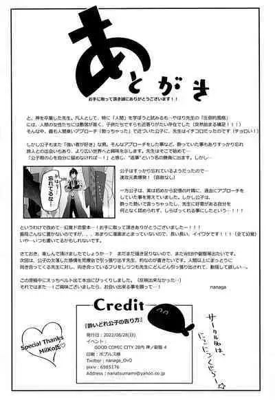 Yoidore Koushi no Tsugerikata