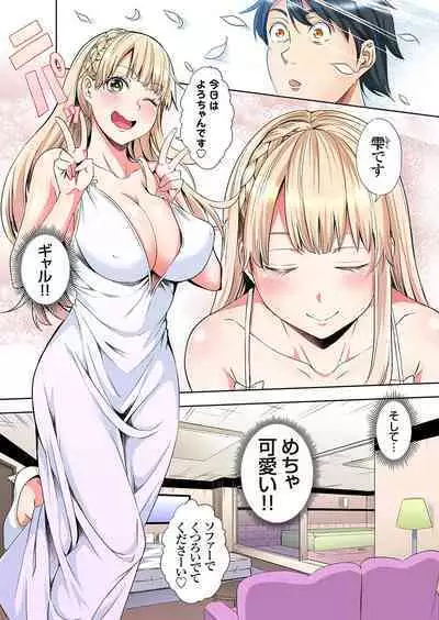 Gal Mama to Pakopako SEX ~ Hitozuma no Chouzetsu Tech ni Majiiki Zecchou! Ch. 24-32