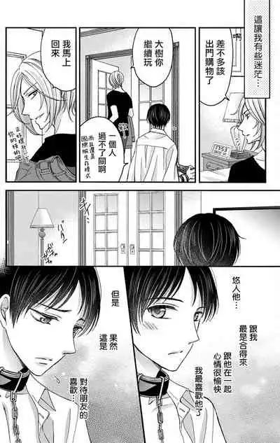 [Mitsuhashi Tomo] Choukyou Kaihatsu Seikatsu ~Kimi ga Ochiru Made Yamerarenai~ | 调教开发生活~不到你堕落为止决不罢休~ 1-5 [Chinese] [拾荒者汉化组] [Digital]