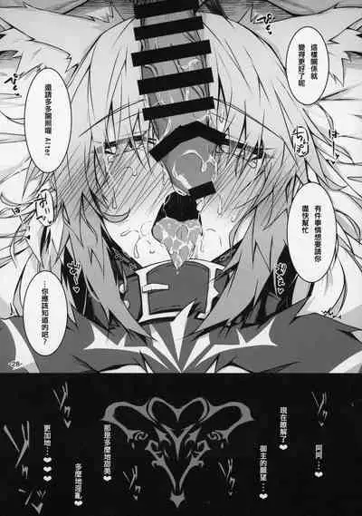 (C97) [eK-SHOP (Tsuizi)] Uterus Bond Break -Kizuna no Akashi- (Fate/Grand Order) [Chinese] [澀豹漢化組]