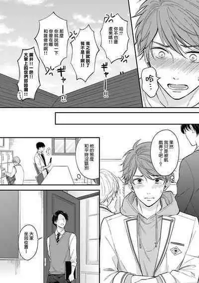 [Nomiya Tomoka] BL Game no Shujinkou ni Nattara Rival ni Dekiai Sareta Ken | 变成BL游戏主角后被死对头溺爱的那件事 1-7 [Chinese] [冒险者公会] [Digital] [完结]