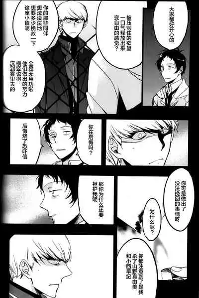 (CCOsaka100) [Magaimonoyasoinabashiten (Esukichizuru)] The End Of The World Volume 3 (Persona 4)[Chinese][Isanisani个人汉化]