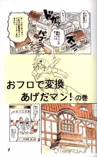 Mitsui Jun - Double Bikkuri (Genji Tsushin Agedama)