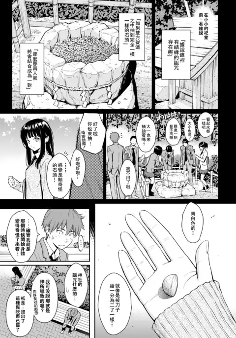 恋ひ結び奇譚（COMIC Kairakuten 2017-11）