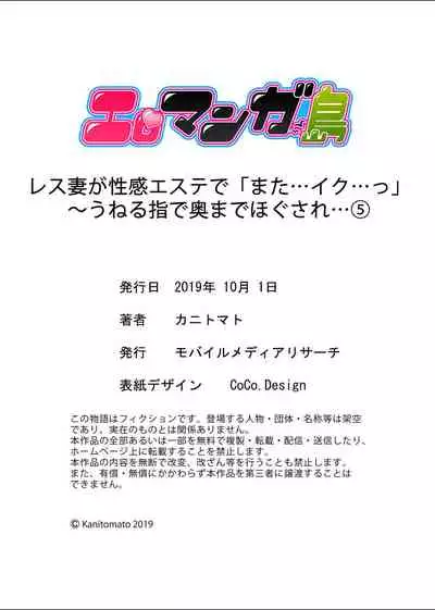 [Kani Tomato] Resu Tsuma ga Seikan Esthe de 