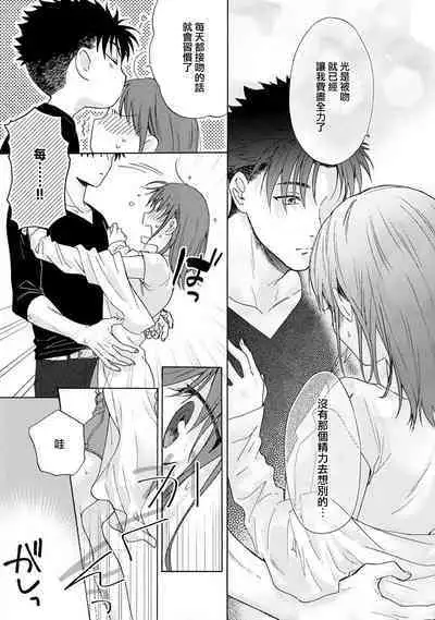 [Na mo naki] Ore ga on'na ni shite yaru yo ~ toshiue kareshi wa, ueteōkami ni naru?~ | 让我将你变成女人吧～年上男友，化身饥渴大野狼？～ 1-12 [Chinese] [莉赛特汉化组]