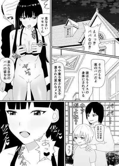 一家全員メス堕ち地獄~ママもパパも奪われて最後は僕も~