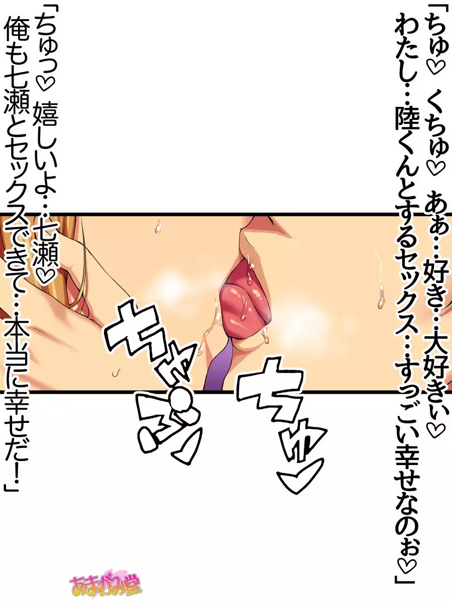 七瀬ちゃんNTR!第2部 第 1~6.8 話