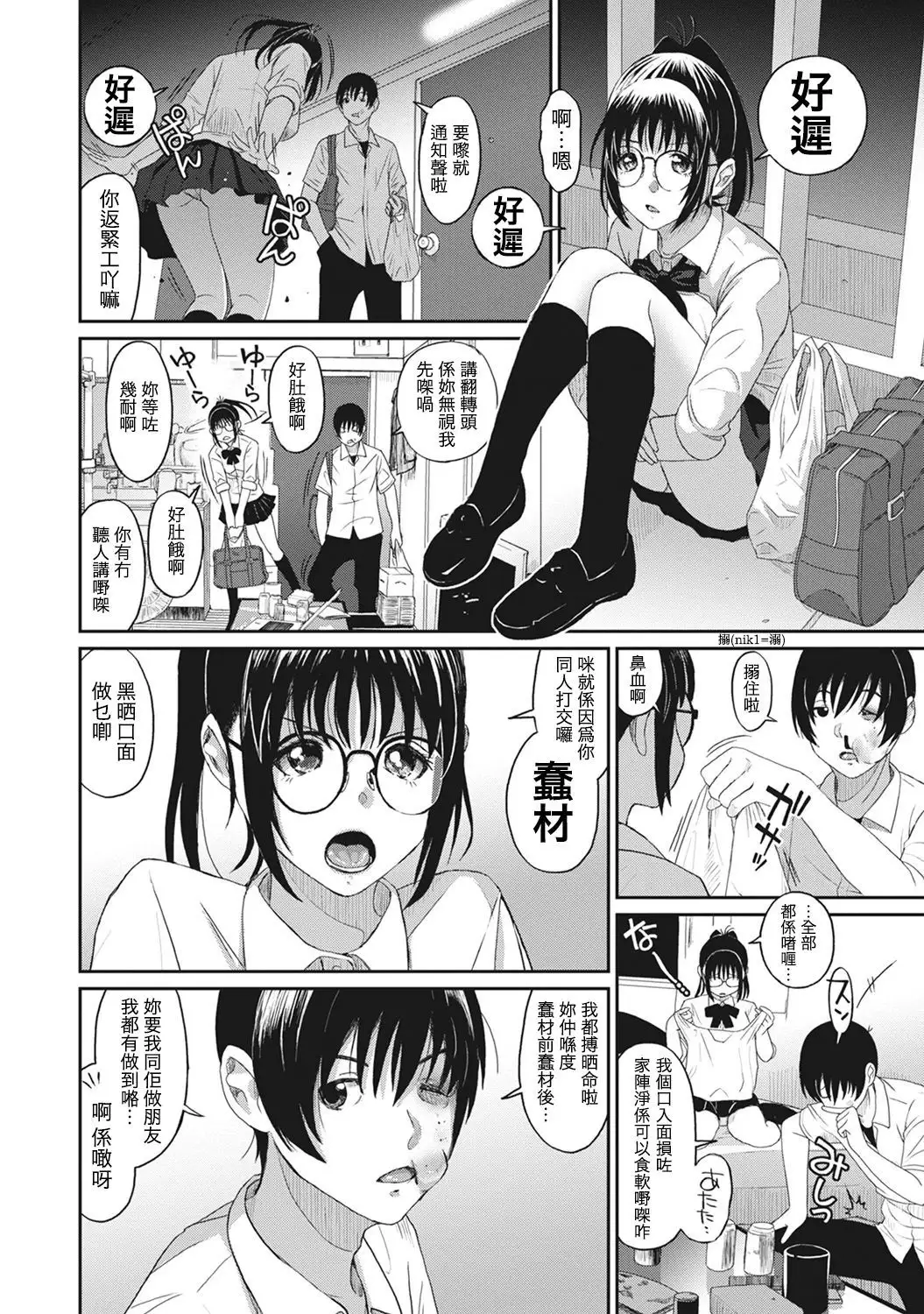 Rarefure Ch. 1-7