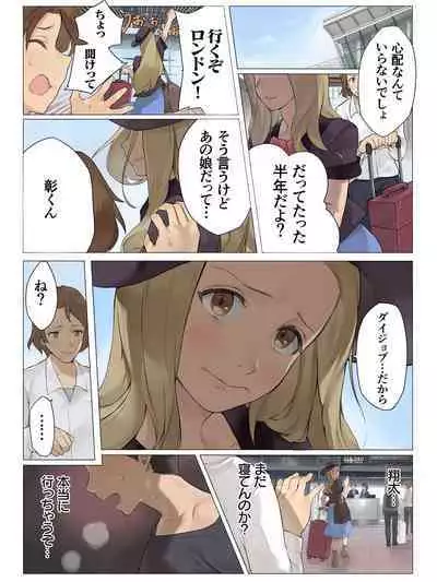 Kanojo wa ryūgaku chū. Bokura wa dōbutsu no yō ni hame kurutta.