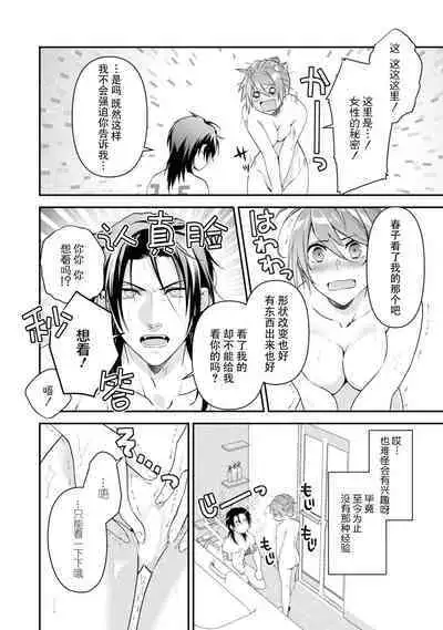 LasBoss ga Tensei shite kita node DT Moraimashita | 最终BOSS转生而来，因此拿下了他的童贞 1-9 end