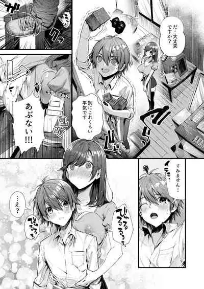 パイショタみるく(加筆修正版)