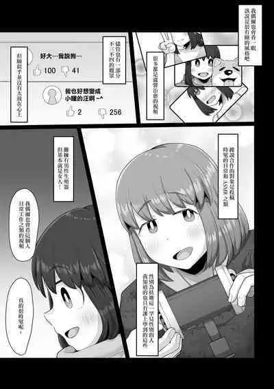 Tsukiau nara Tayorinai Yowao yori Anshinkan no Aru Kyokon no Futanari da yo ne | 要交往的話比起不可靠的懦弱男人還是有安全感的巨根扶她更好吧