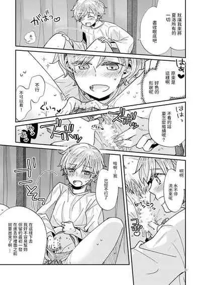 少年王と年上王妃 中文翻譯