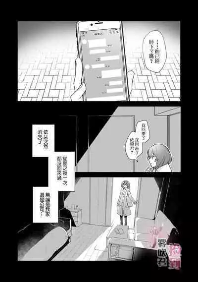 [霧吹弥生漢化组][三本ひより]捡到前男友～请用H替换掉我无法忘记的回忆吧？～