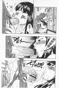 [Azuma Tesshin] Boku no Kawaii Onee-san | 我的可愛的大姊姊 [Chinese]