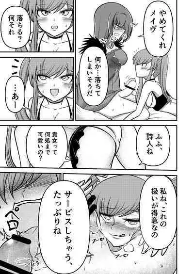 Yada, Haetete mo Kawaii nante!