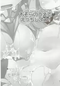 (C88) [Toriniku Seikatsu (Kureura Keita)] Osora no Ue de Ecchi Shiyo! (Granblue Fantasy)