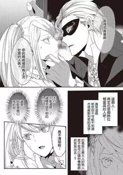 akuyaku reijō ni tensei shitakedo, hakyoku shita hazu no katabutsu ō taishi ni dekiai sa retemasu! ? | 轉生成惡役千金本應迎來破滅結局,沒想到卻被嚴肅死板的王太子寵上了天!? 1-3
